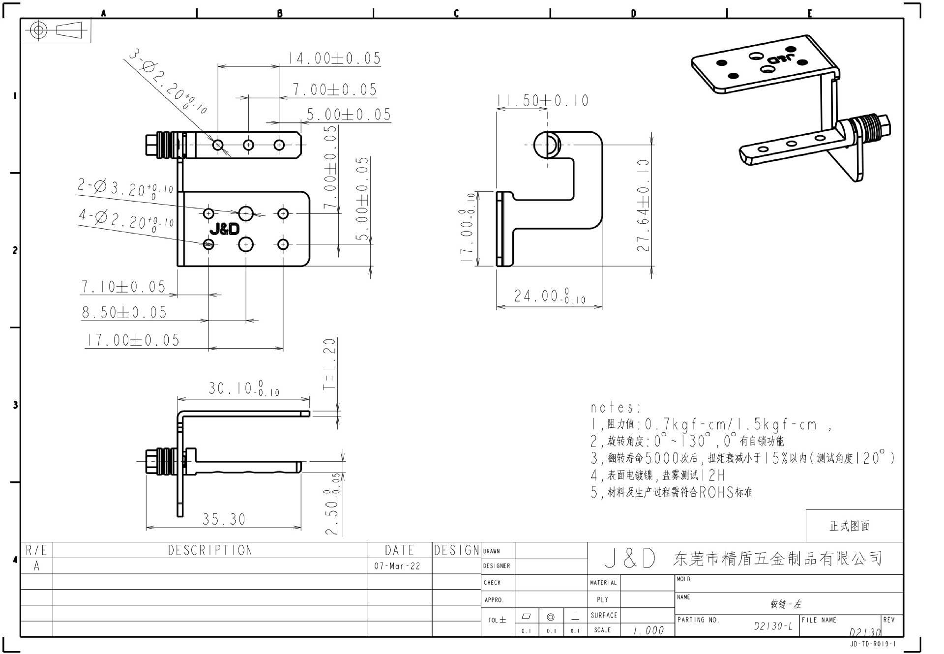 自由停顿笔记本转轴