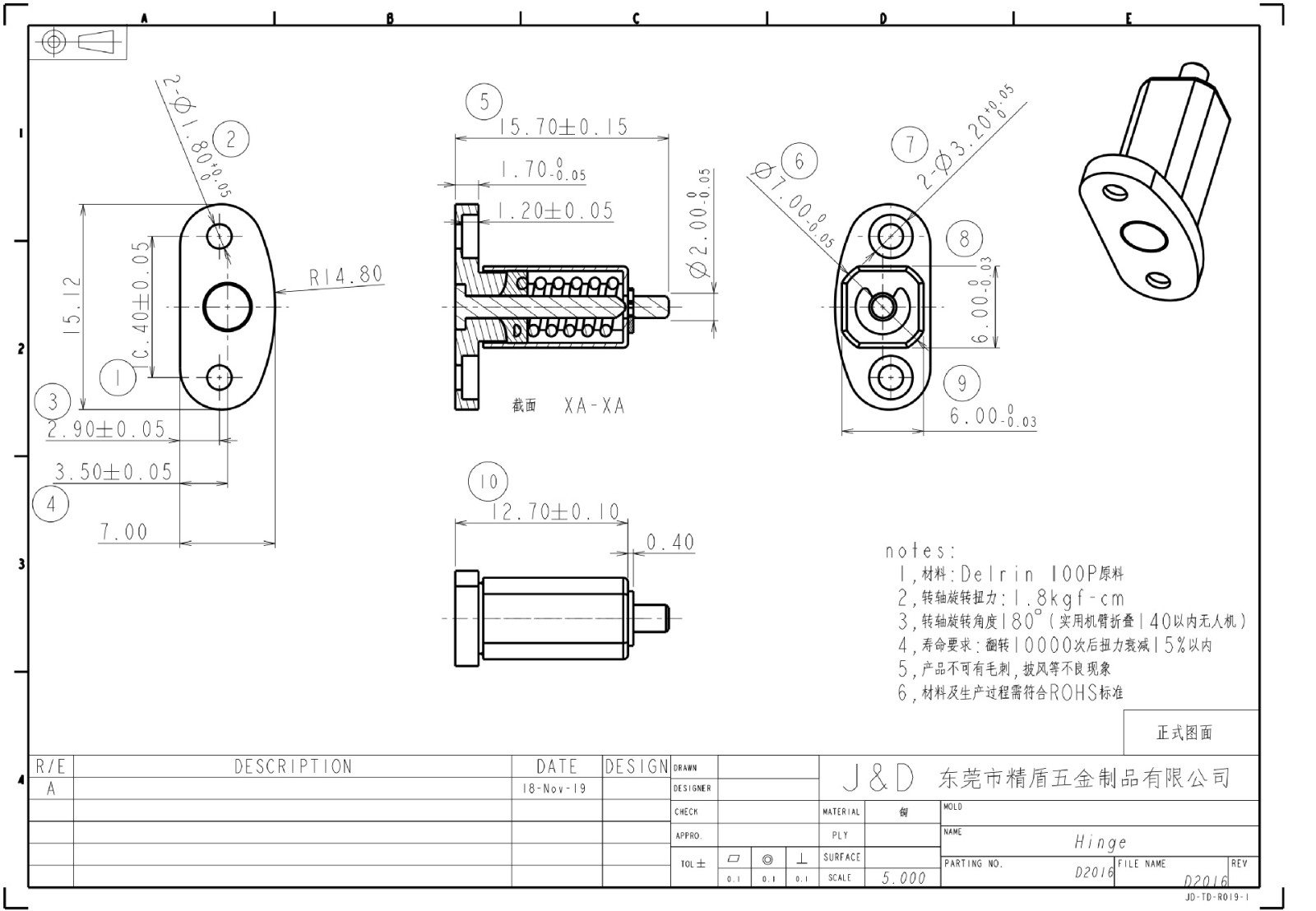 小型机械无人机折叠转轴