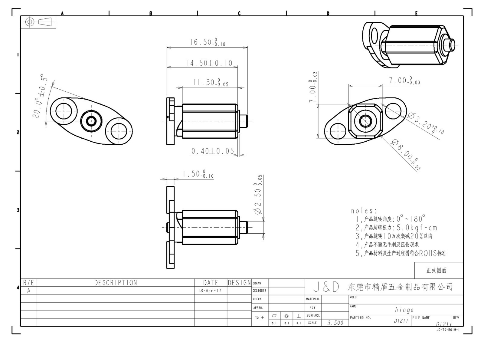 无人机机臂转轴
